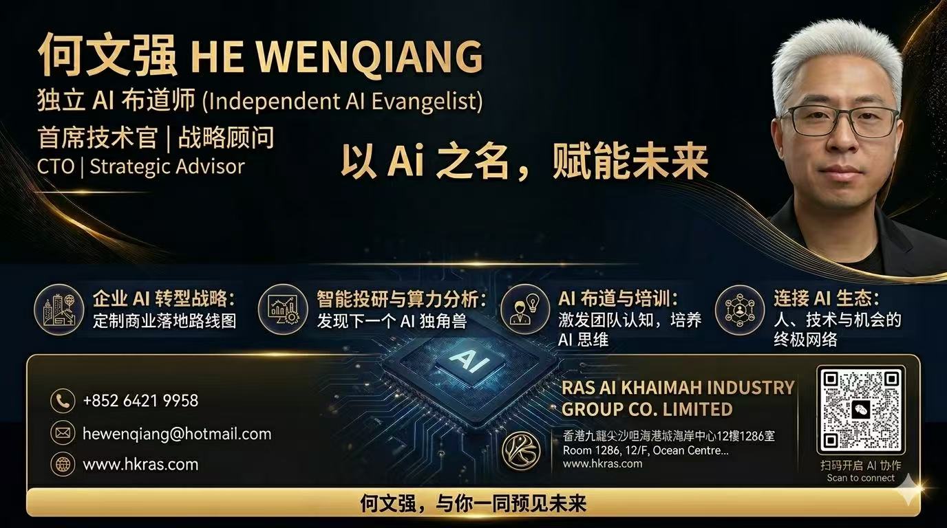 何文强 AI战略顾问